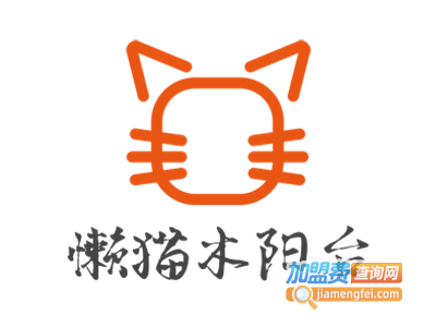 懒猫木阳台加盟
