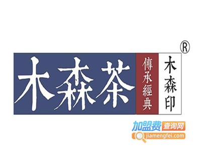 木森茶奶茶店加盟费