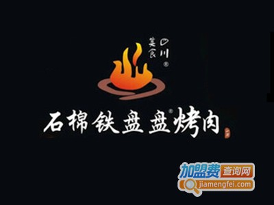 石棉铁盘盘烤肉加盟电话