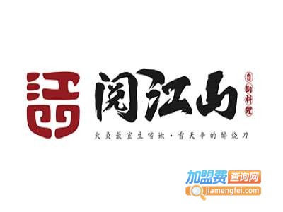 阅江山自助料理加盟费