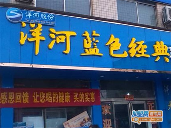 洋河蓝色经典小超市加盟费