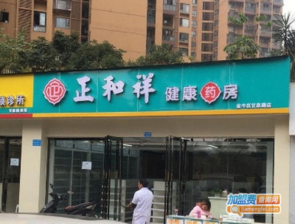 正和祥药店加盟费