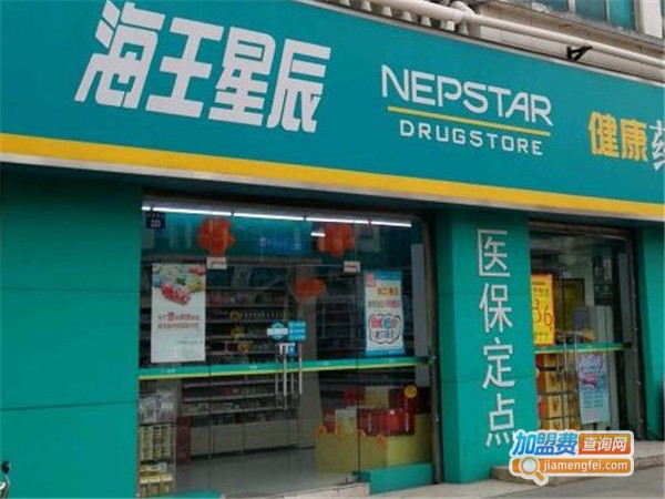 海王星辰药店加盟