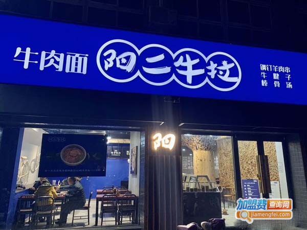 阳二牛拉加盟费