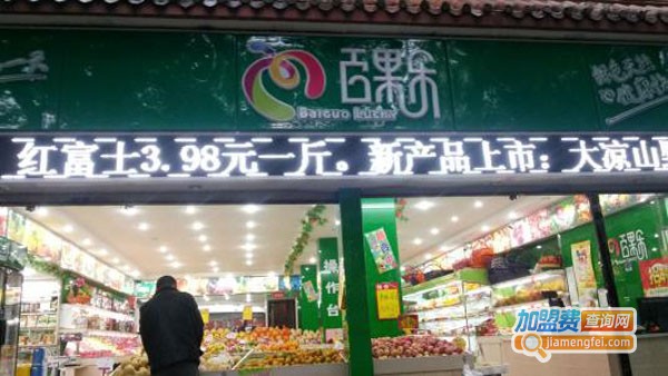 百果乐缘水果店加盟费