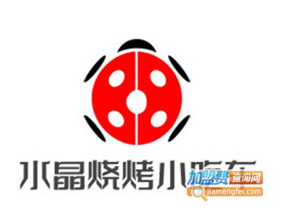 水晶烧烤小吃车加盟电话