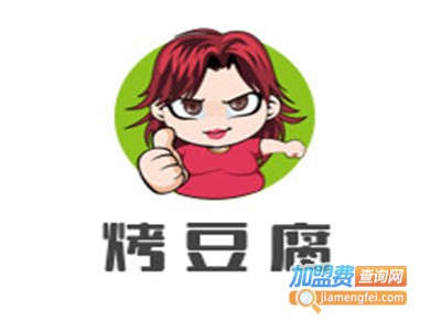 烤豆腐加盟电话