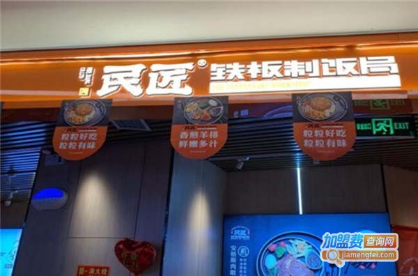 民匠铁板制饭局加盟费