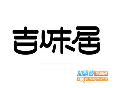 吉味居铁板饭加盟电话