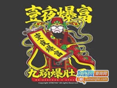 九顽爆肚面加盟费