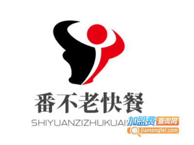 番不老快餐加盟电话