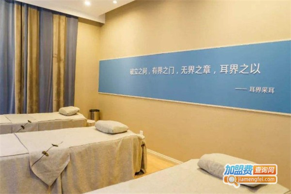 耳界采耳加盟费