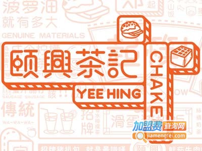 颐兴茶记加盟费