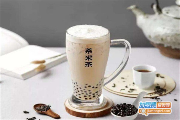 茶米奶茶加盟费
