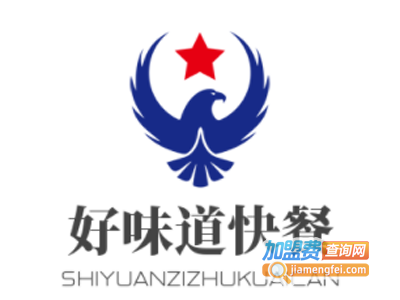 好味道快餐加盟电话