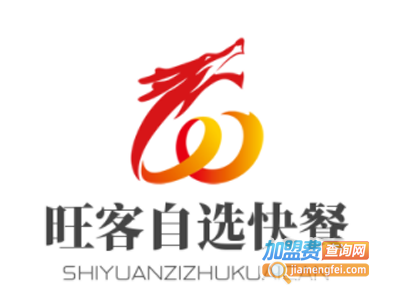 旺客自选快餐加盟电话