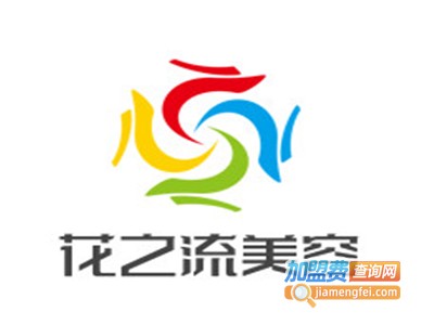 花之流美容加盟费