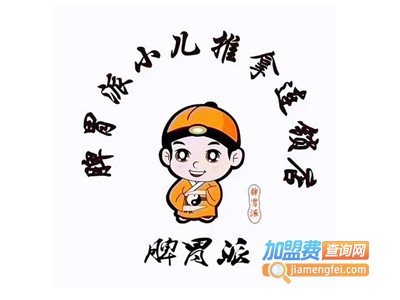 脾胃派小儿推拿连锁店加盟费