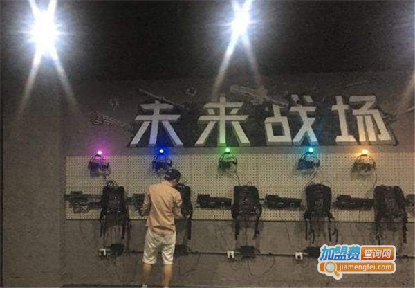 未来战场vr加盟费