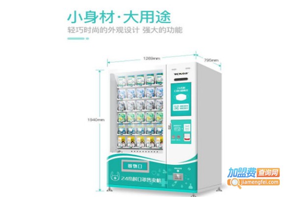 口罩自动售卖机加盟费