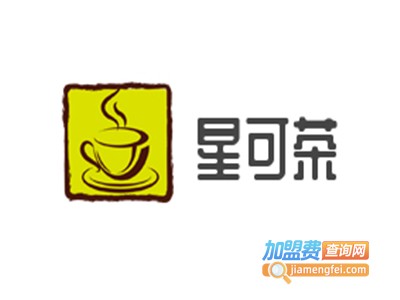 星可茶加盟费