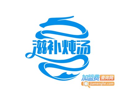 滋补炖汤加盟费