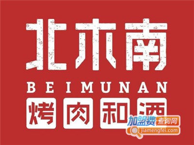北木南烤肉加盟电话