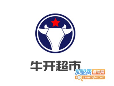 牛开超市加盟费