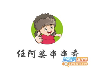 任阿婆串串香加盟费