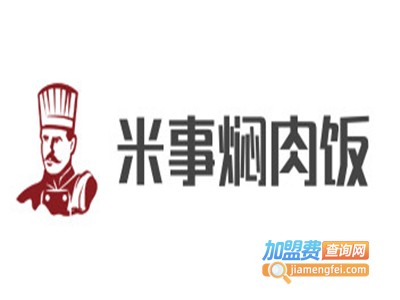 米事焖肉饭加盟费