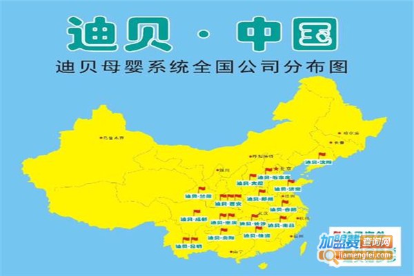迪贝母婴加盟费