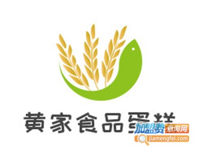 黄家食品蛋糕加盟费