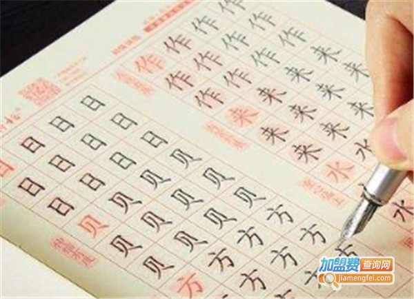 八符格硬笔书法加盟费