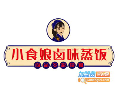 小食娘卤味蒸饭加盟电话