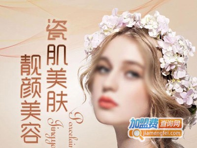 美容纤体连锁店加盟费