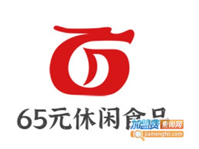 65元休闲食品加盟费