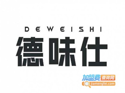 德味仕汉堡加盟费