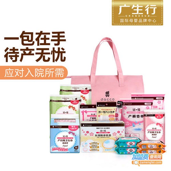 广生行加盟费