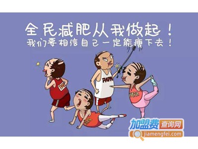 美之瘦减肥加盟费