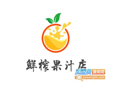 鲜榨果汁店加盟费