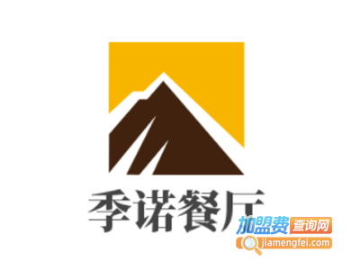 季诺餐厅加盟电话