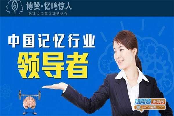 博赞培训加盟费