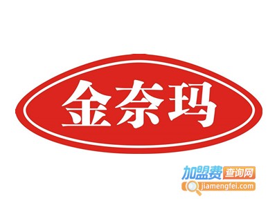 金奈玛加盟电话