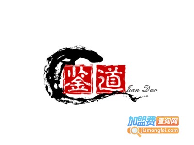 鉴道加盟电话