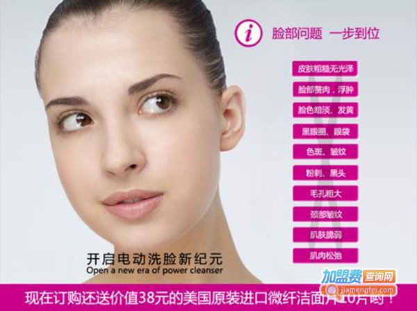 美伊美洗脸仪加盟费
