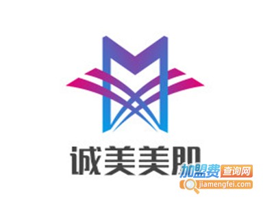诚美美肌加盟电话