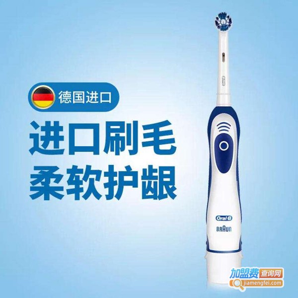 欧乐b牙刷加盟费
