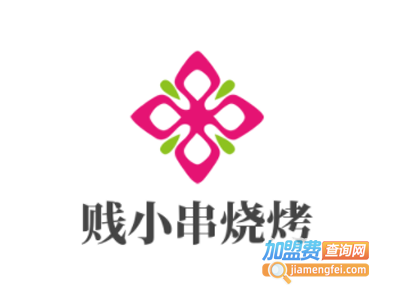 贱小串烧烤加盟电话