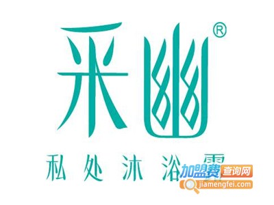 采幽加盟电话