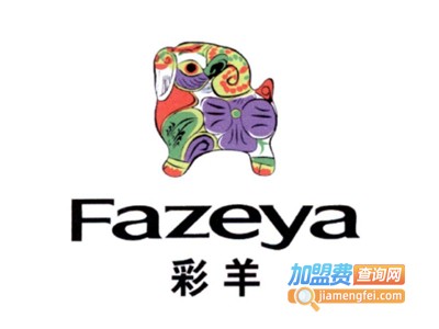 fazeya加盟费